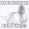 封面 Egor Grushin - Така, як ти (cover) Egor Grushin - Така, як ти (cover)