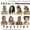 封面 Маффин - Жертва (t.A.T.u.+Rammstein) Маффин - Жертва (t.A.T.u.+Rammstein)