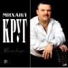 封面 Михаил Круг - Тверичанка Михаил Круг - Тверичанка