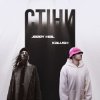 Jerry Heil x KALUSH - Стіни