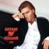 封面 EL Кравчук - Солдат кохання EL Кравчук - Солдат кохання
