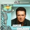 Сергей Любавин - Украденное счастье