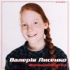 封面 Валерия Лысенко - С тучки на тучку Валерия Лысенко - С тучки на тучку