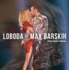 封面 Max Barskih & Loboda - Твои глаза туманы Max Barskih & Loboda - Твои глаза туманы