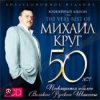 封面 Михаил Круг - Доброго пути Михаил Круг - Доброго пути