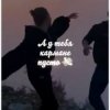 Обкладинка Sabi - А у тебя в кармане пусто Sabi - А у тебя в кармане пусто