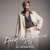 封面 El Кравчук - День народження El Кравчук - День народження
