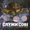 Аппекс та Вутабі - Рівне вечірнє