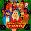 封面 Dubky & MARIAN - Грай Dubky & MARIAN - Грай