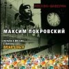 封面 Максим Покровский - Тема 1 Максим Покровский - Тема 1