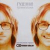 Гудiмов - Самогубцi