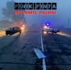 封面 Finik.Finya - Не гоняйте, пацаны Finik.Finya - Не гоняйте, пацаны