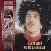 封面 К/Ф “Центровой поднебесья” - Вдохновение К/Ф “Центровой поднебесья” - Вдохновение
