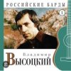 封面 Владимир Высоцкий - Чужая колея Владимир Высоцкий - Чужая колея