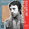 封面 Владимир Высоцкий - Ноль семь Владимир Высоцкий - Ноль семь