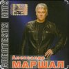封面 Александр Маршал - Невеста Александр Маршал - Невеста