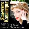 封面 Лариса Черникова - Музыка дождя Лариса Черникова - Музыка дождя