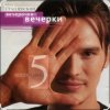 封面 Влад Сташевский - Ночной звонок Влад Сташевский - Ночной звонок