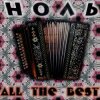 Ноль - Иду. Курю