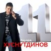 封面 Эдуард Хуснутдинов - Книга жизни Эдуард Хуснутдинов - Книга жизни