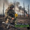 封面 ALLIGATOR - Дорога до раю ALLIGATOR - Дорога до раю