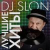 Cover Dj.Slon & Katya - Дельфины Dj.Slon & Katya - Дельфины