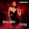 封面 ANNA ASTI - Преданный Бывший ANNA ASTI - Преданный Бывший