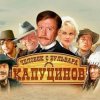 封面 К/Ф "Человек с бульвара Капуцинов" - Синема К/Ф "Человек с бульвара Капуцинов" - Синема