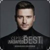 封面 Сергей Лазарев - Алый закат Сергей Лазарев - Алый закат