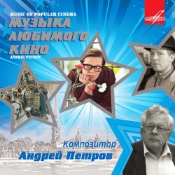 Cover Ленинградский концертный оркестр - - Утро (из фильма «Служебный роман»)