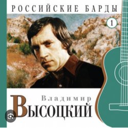 Cover Владимир Высоцкий - Про речку Вачу