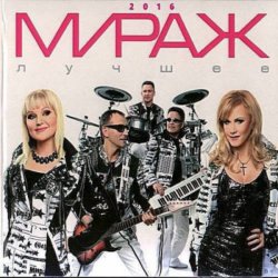 Cover группа Мираж - Скорость
