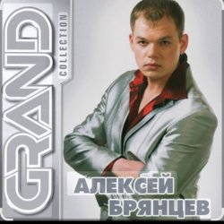 Cover Алексей Брянцев - Позвони