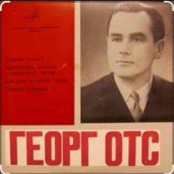 Cover Георг Отс - Московские окна