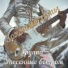 封面 Унесенные ветром - Какао Унесенные ветром - Какао