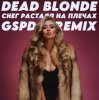 封面 Dead Blonde - Снег растаял на плечах (GSPD Remix) Dead Blonde - Снег растаял на плечах (GSPD Remix)