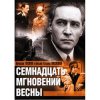 封面 К/Ф “Семнадцать мгновений весны” - Дороги К/Ф “Семнадцать мгновений весны” - Дороги