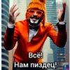 封面 Стоп Кард - Нам пиздец Стоп Кард - Нам пиздец