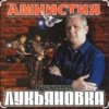封面 группа Лукьяновка - Гитара звонкая группа Лукьяновка - Гитара звонкая