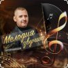 封面 Сергей Одинцов - Достала Сергей Одинцов - Достала