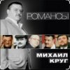 封面 Михаил Круг - Слободки Михаил Круг - Слободки