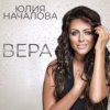 封面 Юлия Началова - Капли на стекле Юлия Началова - Капли на стекле