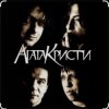 封面 Агата Кристи - Как на войне Агата Кристи - Как на войне