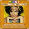 封面 Татьяна Буланова - Загадка осень Татьяна Буланова - Загадка осень