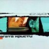 封面 Агата Кристи - Пуля Агата Кристи - Пуля