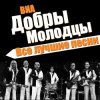 封面 ВИА Добры Молодцы - Песня о снежинке ВИА Добры Молодцы - Песня о снежинке