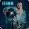 Обкладинка Мари Краймбрери - Самолет Мари Краймбрери - Самолет