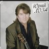 封面 Юрий Лоза - Детские глаза Юрий Лоза - Детские глаза