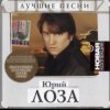 封面 Юрий Лоза - Облака Юрий Лоза - Облака