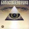 封面 Вячеслав Бутусов и Deadушки - Том Вячеслав Бутусов и Deadушки - Том